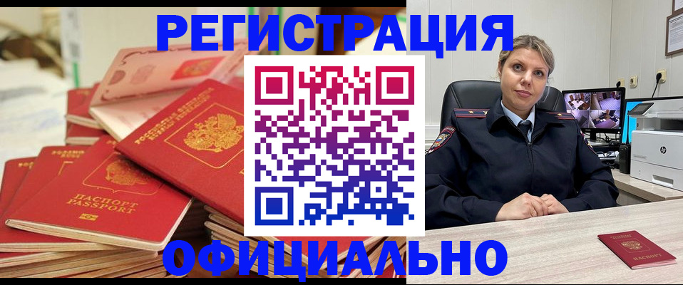 временная прописка в Шахунье