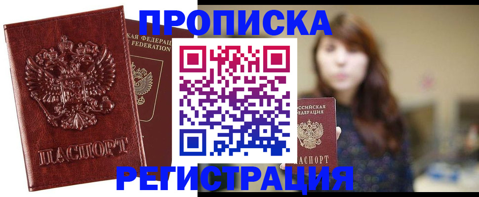 временная регистрация в квартире в Шахунье