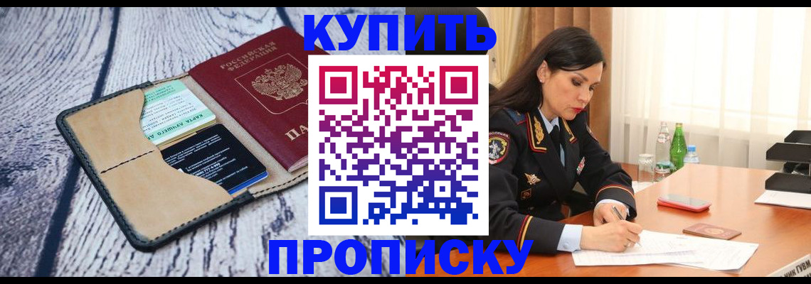 временная прописка в Шахунье